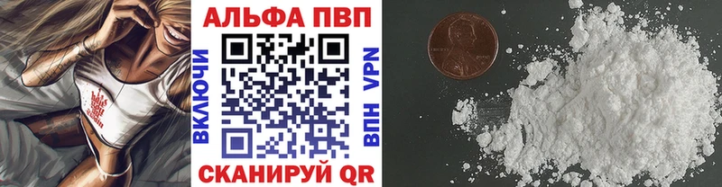 купить   Заволжье  Alfa_PVP кристаллы 